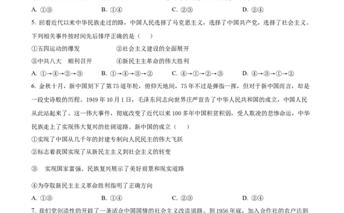 贵州省六盘水市2024-2025学年高一上学期期中质量检测政治试题Word版无答案_2024年12月试卷_1203贵州省六盘水市2024-2025学年高一上学期11月期中考试