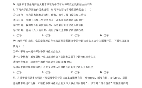 贵州省六盘水市2024-2025学年高一上学期期中质量检测政治试题Word版无答案_2024年12月试卷_1203贵州省六盘水市2024-2025学年高一上学期11月期中考试
