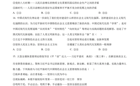 贵州省六盘水市2024-2025学年高一上学期期中质量检测政治试题Word版无答案_2024年12月试卷_1203贵州省六盘水市2024-2025学年高一上学期11月期中考试