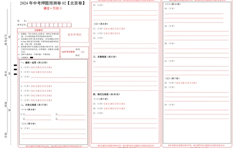 2024年中考押题预测卷02（北京卷）-语文（答题卡）_中考复习资料_语数英物化_1语文中考复习_赠送：2024中考模拟题_押题预测