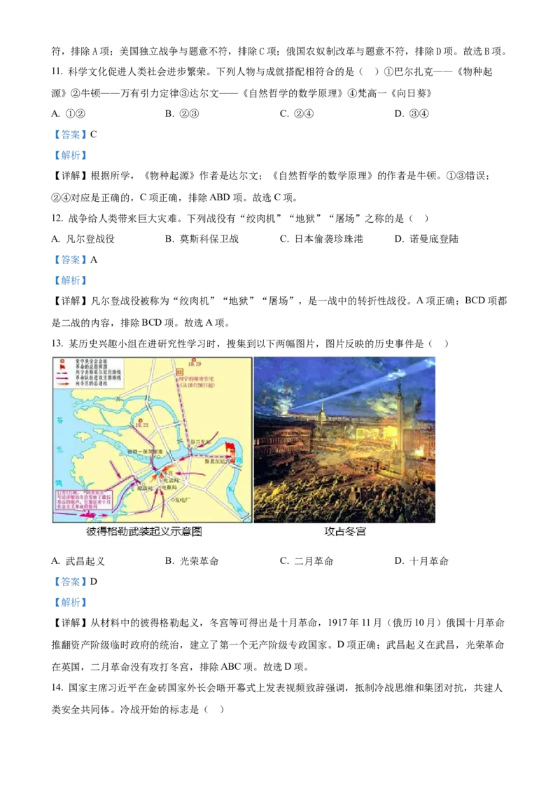 精品解析：2022年四川省巴中市中考历史真题（解析版）_8历史中考复习_2025年中考复习资料_中考真题（近三年）_2022年中考历史试卷114份_精品解析：2022年四川省巴中市中考历史真题