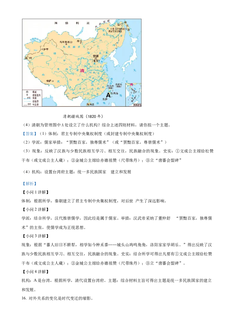 精品解析：2022年四川省巴中市中考历史真题（解析版）_8历史中考复习_2025年中考复习资料_中考真题（近三年）_2022年中考历史试卷114份_精品解析：2022年四川省巴中市中考历史真题