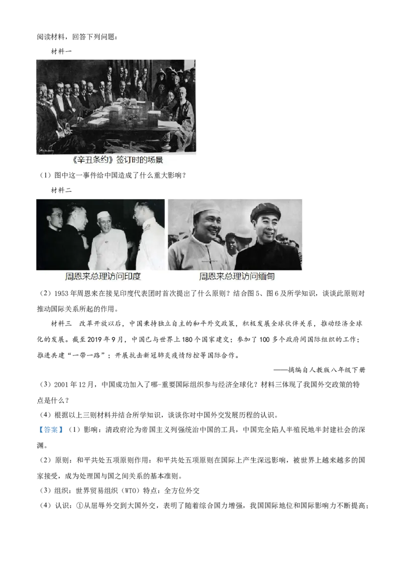 精品解析：2022年四川省巴中市中考历史真题（解析版）_8历史中考复习_2025年中考复习资料_中考真题（近三年）_2022年中考历史试卷114份_精品解析：2022年四川省巴中市中考历史真题