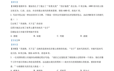 精品解析：2022年四川省巴中市中考历史真题（解析版）_8历史中考复习_2025年中考复习资料_中考真题（近三年）_2022年中考历史试卷114份_精品解析：2022年四川省巴中市中考历史真题