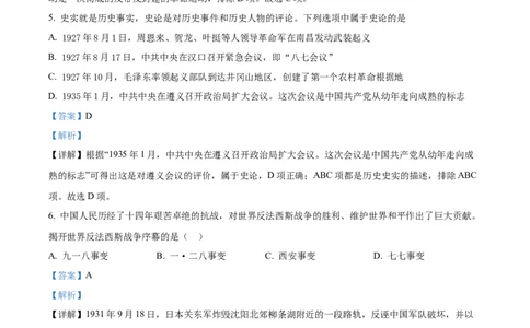 精品解析：2022年四川省巴中市中考历史真题（解析版）_8历史中考复习_2025年中考复习资料_中考真题（近三年）_2022年中考历史试卷114份_精品解析：2022年四川省巴中市中考历史真题
