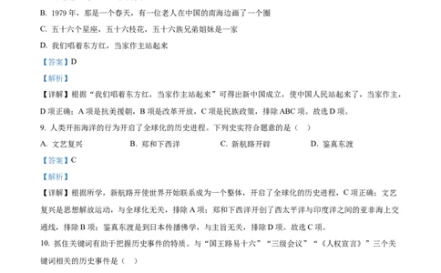 精品解析：2022年四川省巴中市中考历史真题（解析版）_8历史中考复习_2025年中考复习资料_中考真题（近三年）_2022年中考历史试卷114份_精品解析：2022年四川省巴中市中考历史真题