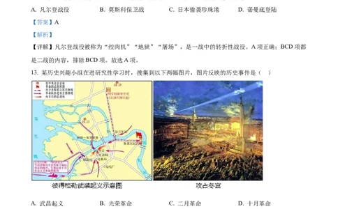 精品解析：2022年四川省巴中市中考历史真题（解析版）_8历史中考复习_2025年中考复习资料_中考真题（近三年）_2022年中考历史试卷114份_精品解析：2022年四川省巴中市中考历史真题