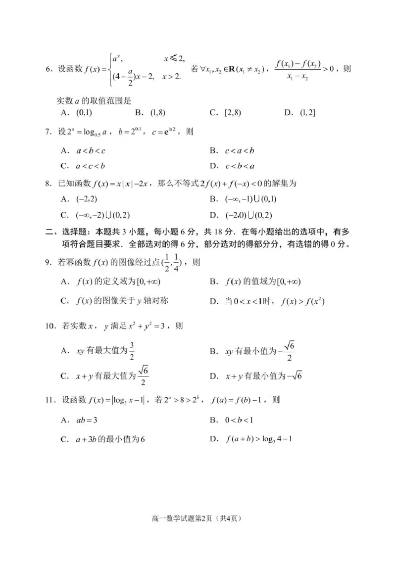 辽宁省丹东市2024-2025学年高一上学期教学质量调研测试数学试卷_2024年12月试卷_1213辽宁省丹东市2024-2025学年高一上学期12月教学质量调研测试