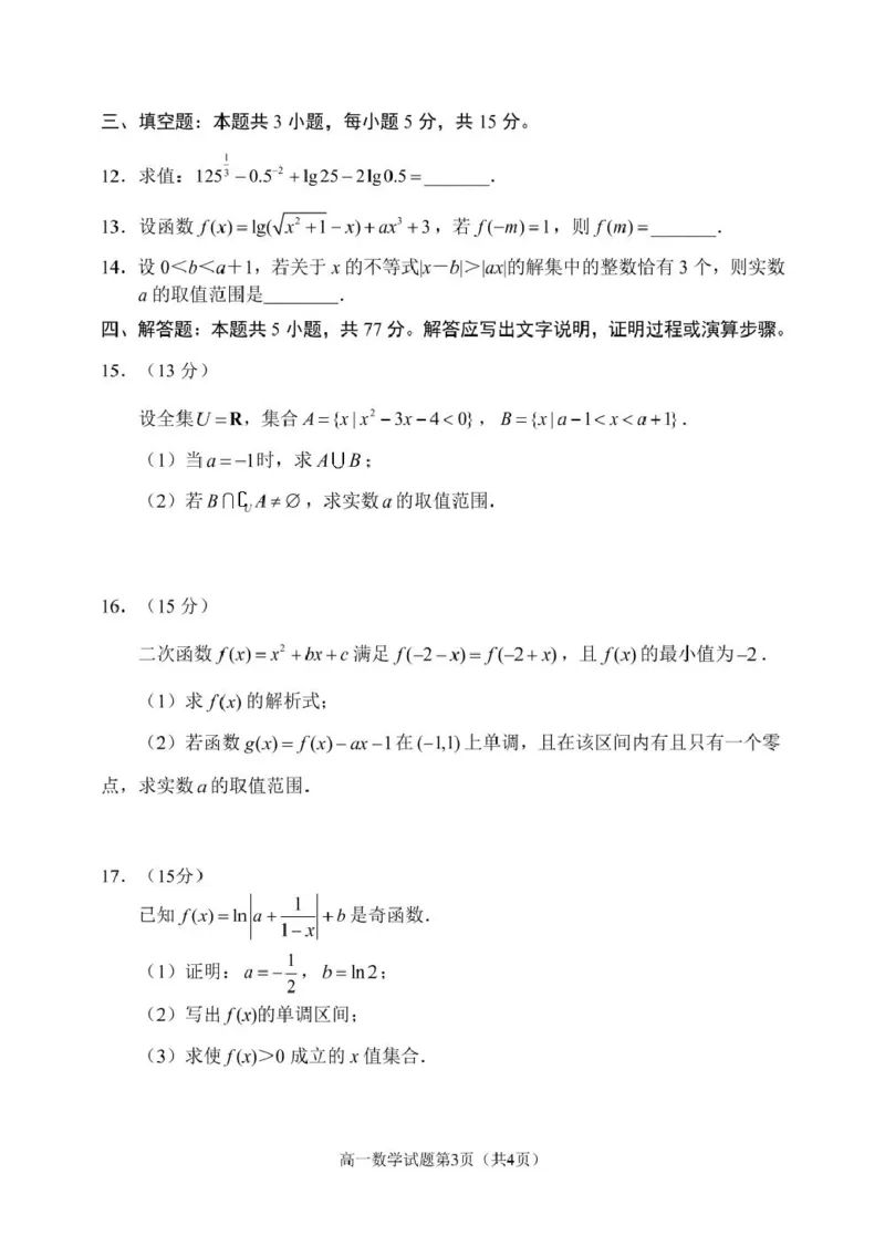 辽宁省丹东市2024-2025学年高一上学期教学质量调研测试数学试卷_2024年12月试卷_1213辽宁省丹东市2024-2025学年高一上学期12月教学质量调研测试
