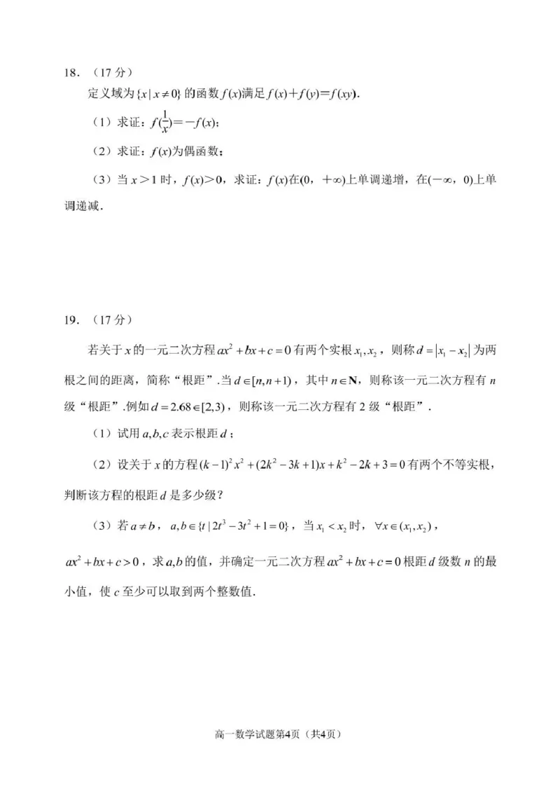 辽宁省丹东市2024-2025学年高一上学期教学质量调研测试数学试卷_2024年12月试卷_1213辽宁省丹东市2024-2025学年高一上学期12月教学质量调研测试