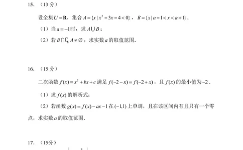辽宁省丹东市2024-2025学年高一上学期教学质量调研测试数学试卷_2024年12月试卷_1213辽宁省丹东市2024-2025学年高一上学期12月教学质量调研测试