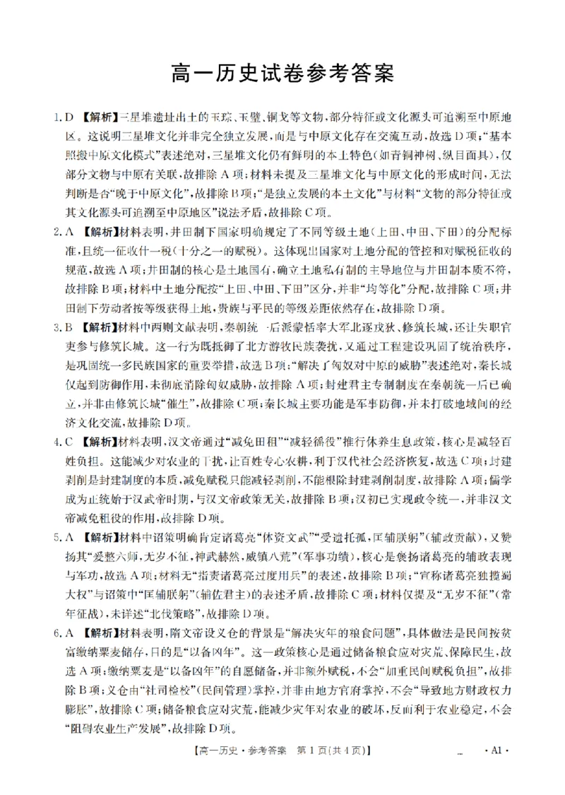 辽宁省2025-2026学年高一上学期11月联考（26-108A）历史答案_2025年12月高一试卷_251201金太阳&middot;辽宁省2025-2026学年高一上学期11月联考（26-108A）（全）