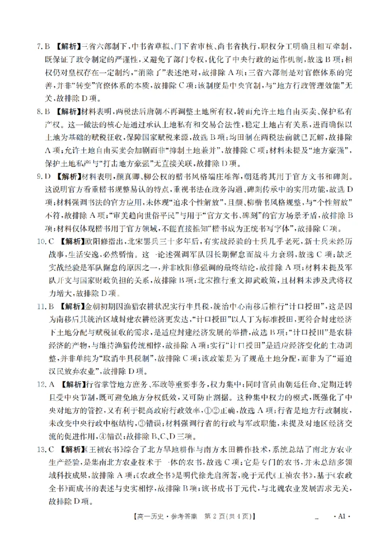 辽宁省2025-2026学年高一上学期11月联考（26-108A）历史答案_2025年12月高一试卷_251201金太阳&middot;辽宁省2025-2026学年高一上学期11月联考（26-108A）（全）