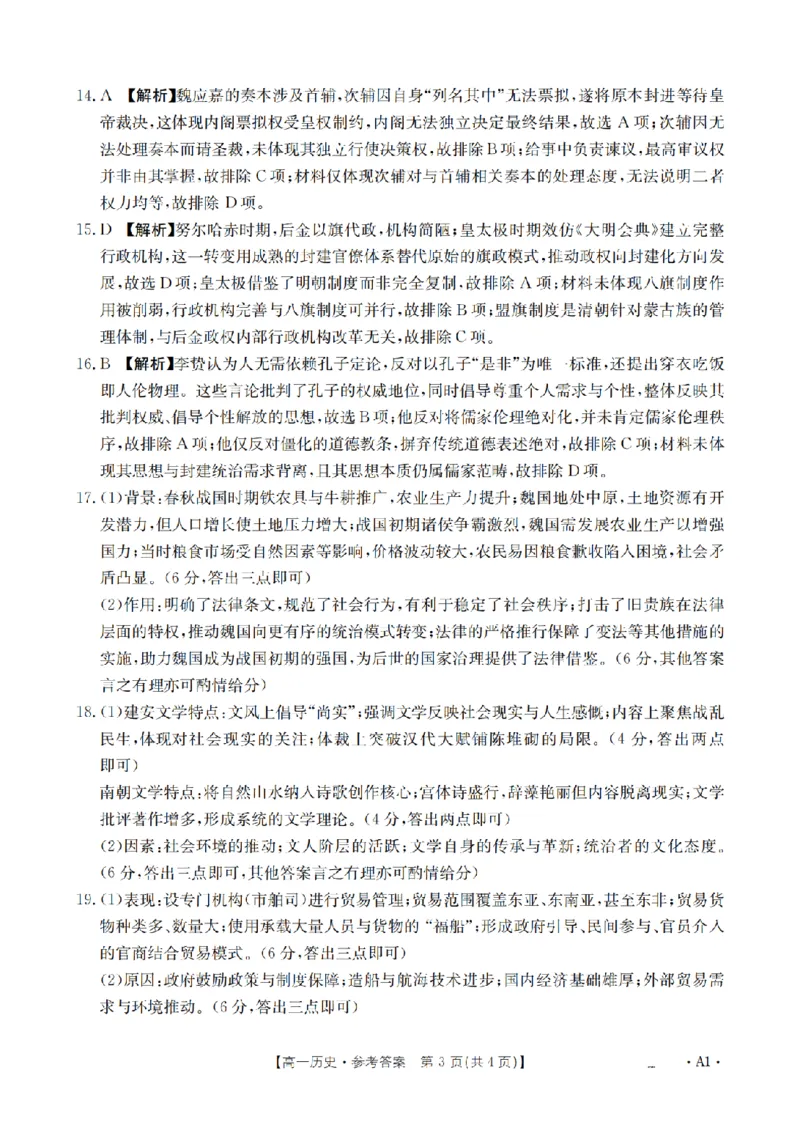 辽宁省2025-2026学年高一上学期11月联考（26-108A）历史答案_2025年12月高一试卷_251201金太阳&middot;辽宁省2025-2026学年高一上学期11月联考（26-108A）（全）