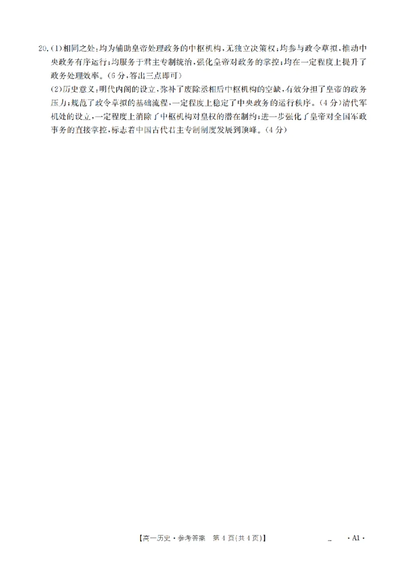 辽宁省2025-2026学年高一上学期11月联考（26-108A）历史答案_2025年12月高一试卷_251201金太阳&middot;辽宁省2025-2026学年高一上学期11月联考（26-108A）（全）