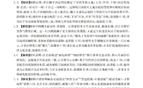 辽宁省2025-2026学年高一上学期11月联考（26-108A）历史答案_2025年12月高一试卷_251201金太阳&middot;辽宁省2025-2026学年高一上学期11月联考（26-108A）（全）