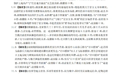 辽宁省2025-2026学年高一上学期11月联考（26-108A）历史答案_2025年12月高一试卷_251201金太阳&middot;辽宁省2025-2026学年高一上学期11月联考（26-108A）（全）