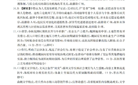 辽宁省2025-2026学年高一上学期11月联考（26-108A）历史答案_2025年12月高一试卷_251201金太阳&middot;辽宁省2025-2026学年高一上学期11月联考（26-108A）（全）