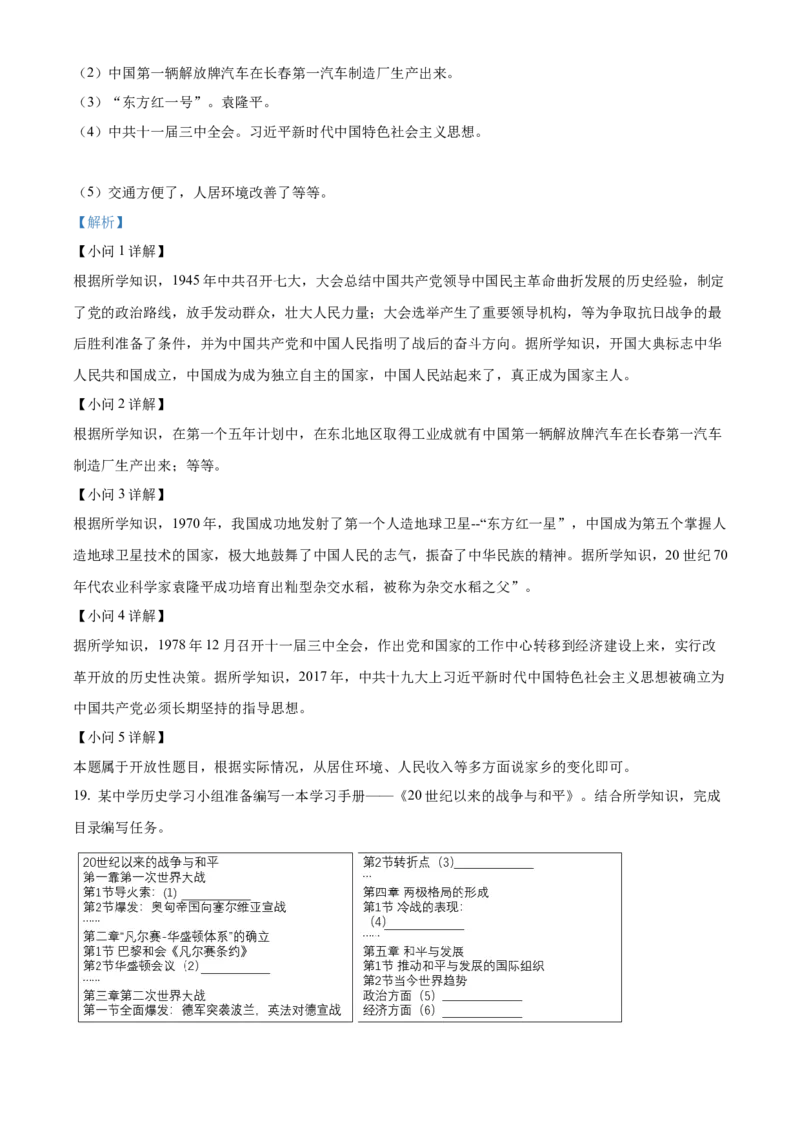 精品解析：2022年吉林省中考历史真题（解析版）_8历史中考复习_2025年中考复习资料_中考真题（近三年）_2022年中考历史试卷114份_精品解析：2022年吉林省中考历史真题