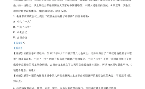 精品解析：2022年吉林省中考历史真题（解析版）_8历史中考复习_2025年中考复习资料_中考真题（近三年）_2022年中考历史试卷114份_精品解析：2022年吉林省中考历史真题