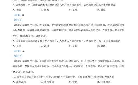 精品解析：2022年吉林省中考历史真题（解析版）_8历史中考复习_2025年中考复习资料_中考真题（近三年）_2022年中考历史试卷114份_精品解析：2022年吉林省中考历史真题