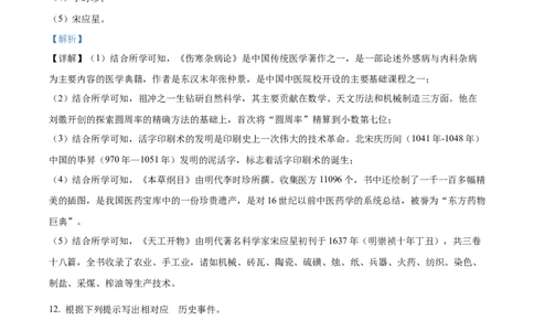 精品解析：2022年吉林省中考历史真题（解析版）_8历史中考复习_2025年中考复习资料_中考真题（近三年）_2022年中考历史试卷114份_精品解析：2022年吉林省中考历史真题