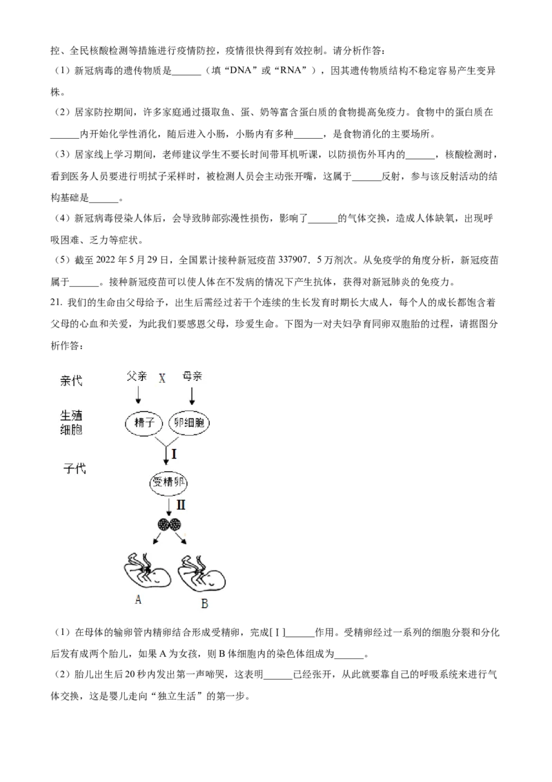 精品解析：2022年山东省枣庄市中考生物真题（原卷版）_6生物中考复习_2025中考复习资料_中考真题（近三年）_2022年生物中考真题114份_精品解析：2022年山东省枣庄市中考生物真题