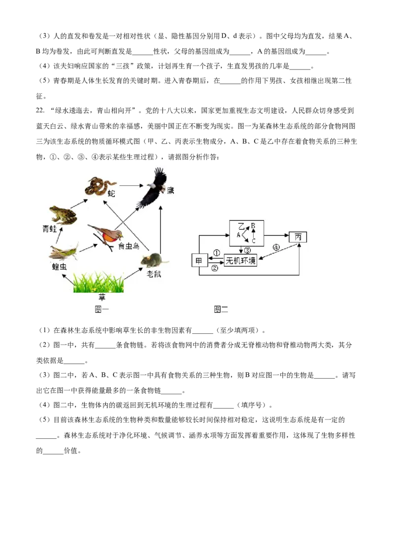 精品解析：2022年山东省枣庄市中考生物真题（原卷版）_6生物中考复习_2025中考复习资料_中考真题（近三年）_2022年生物中考真题114份_精品解析：2022年山东省枣庄市中考生物真题