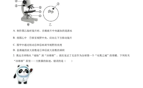 精品解析：2022年山东省枣庄市中考生物真题（原卷版）_6生物中考复习_2025中考复习资料_中考真题（近三年）_2022年生物中考真题114份_精品解析：2022年山东省枣庄市中考生物真题