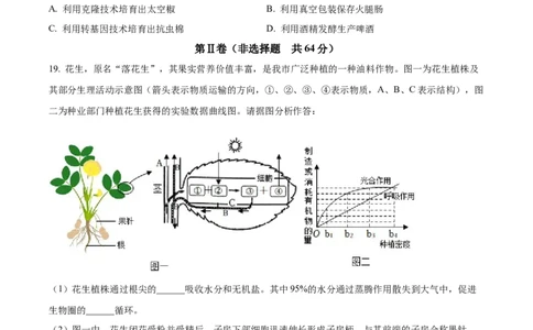 精品解析：2022年山东省枣庄市中考生物真题（原卷版）_6生物中考复习_2025中考复习资料_中考真题（近三年）_2022年生物中考真题114份_精品解析：2022年山东省枣庄市中考生物真题
