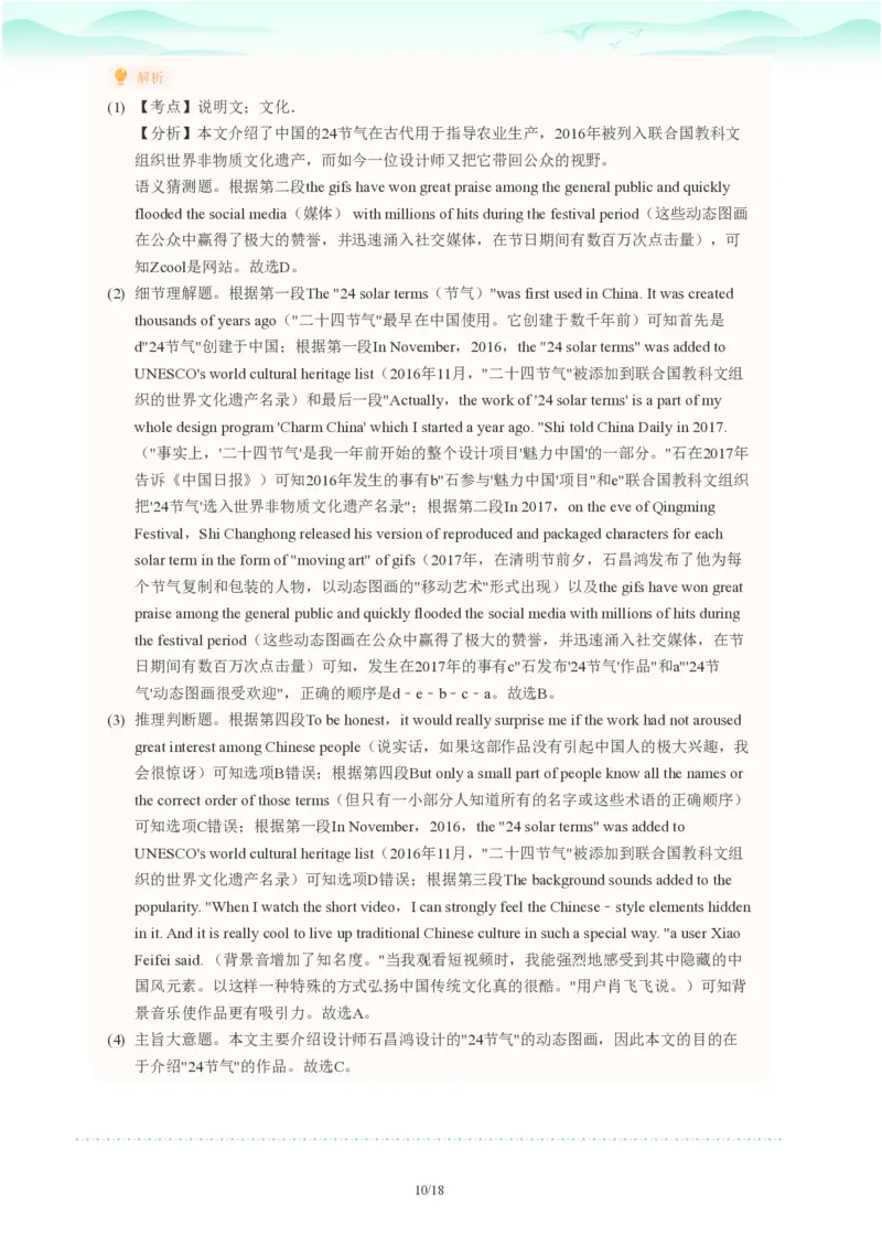 2023年广东省广州市番禺区中考一模英语试题-解析版_初中近3年全区全科一模真题_2023年广州初三一模各区各科真题卷（44份）_英语2023年广州中考一模