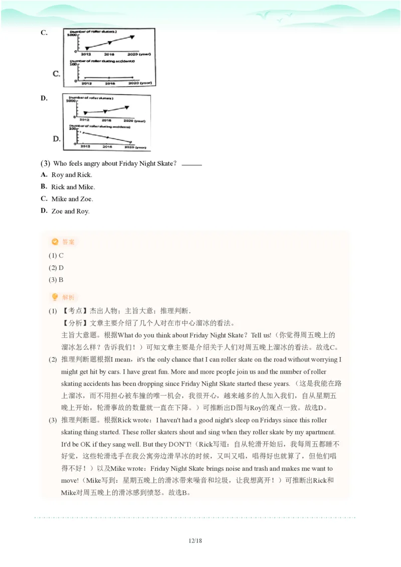 2023年广东省广州市番禺区中考一模英语试题-解析版_初中近3年全区全科一模真题_2023年广州初三一模各区各科真题卷（44份）_英语2023年广州中考一模
