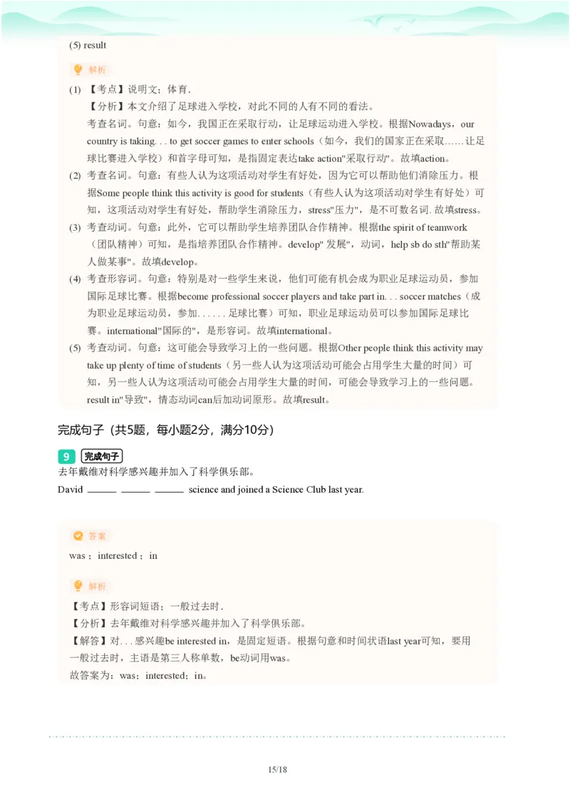2023年广东省广州市番禺区中考一模英语试题-解析版_初中近3年全区全科一模真题_2023年广州初三一模各区各科真题卷（44份）_英语2023年广州中考一模
