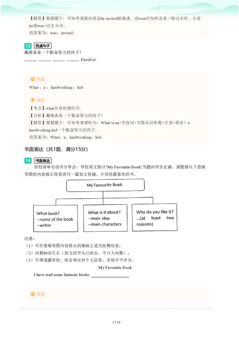 2023年广东省广州市番禺区中考一模英语试题-解析版_初中近3年全区全科一模真题_2023年广州初三一模各区各科真题卷（44份）_英语2023年广州中考一模
