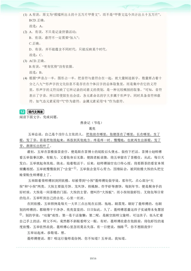 2023年广东省广州市越秀区中考一模语文试题-解析版_初中近3年全区全科一模真题_2023年广州初三一模各区各科真题卷（44份）_语文2023年广州中考一模