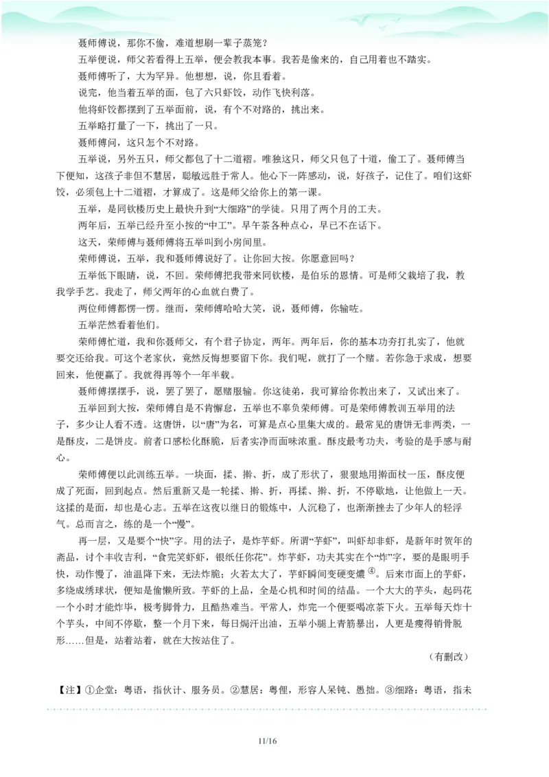 2023年广东省广州市越秀区中考一模语文试题-解析版_初中近3年全区全科一模真题_2023年广州初三一模各区各科真题卷（44份）_语文2023年广州中考一模