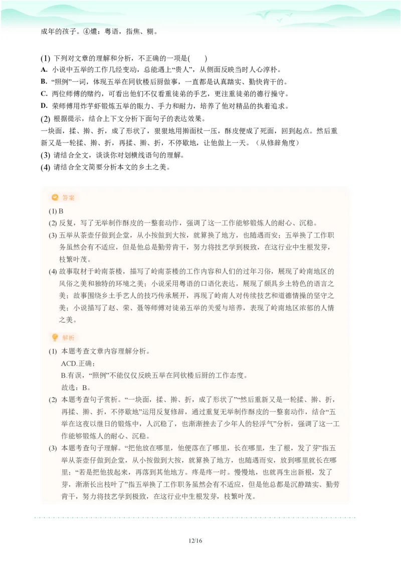 2023年广东省广州市越秀区中考一模语文试题-解析版_初中近3年全区全科一模真题_2023年广州初三一模各区各科真题卷（44份）_语文2023年广州中考一模