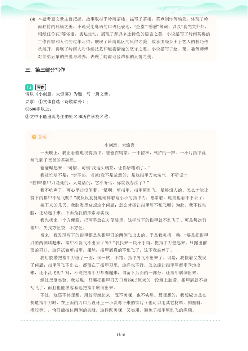 2023年广东省广州市越秀区中考一模语文试题-解析版_初中近3年全区全科一模真题_2023年广州初三一模各区各科真题卷（44份）_语文2023年广州中考一模
