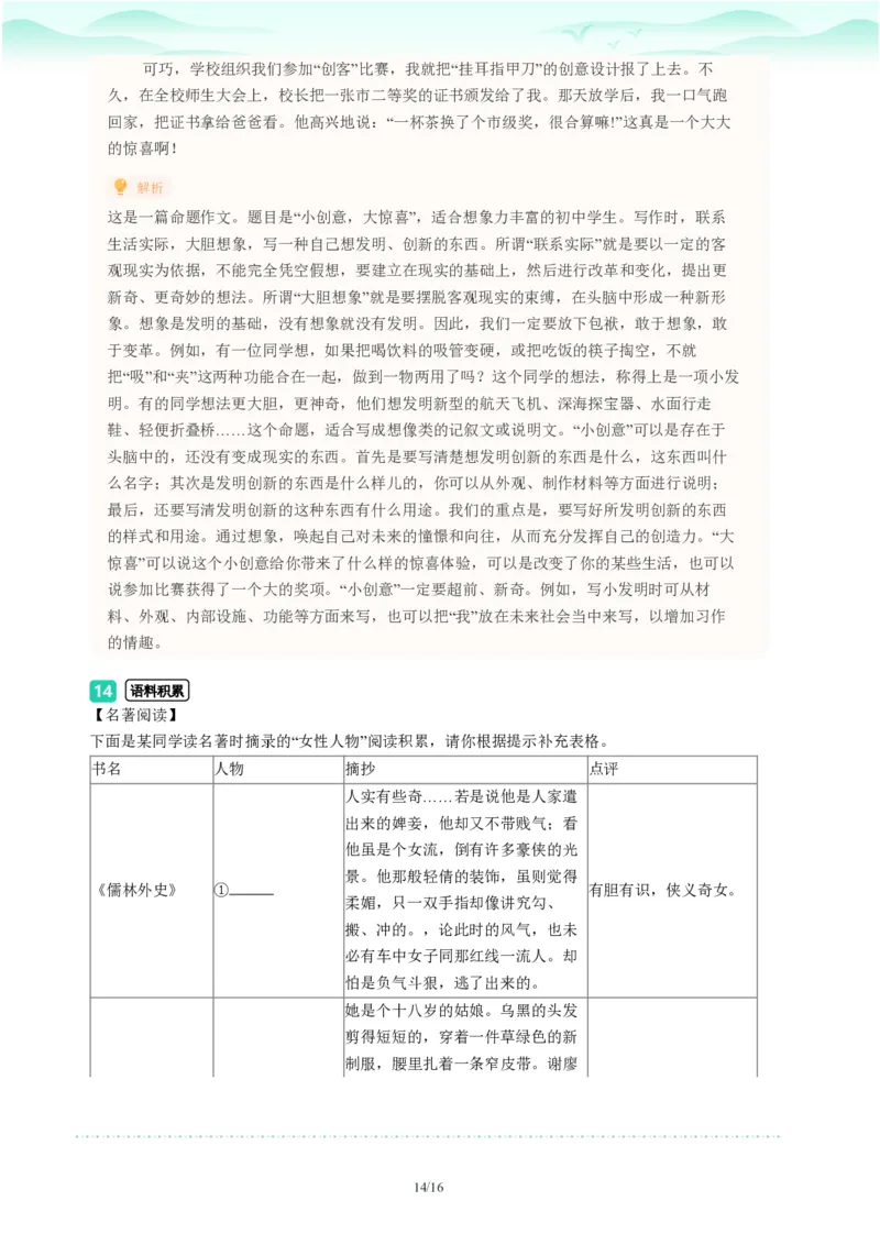 2023年广东省广州市越秀区中考一模语文试题-解析版_初中近3年全区全科一模真题_2023年广州初三一模各区各科真题卷（44份）_语文2023年广州中考一模