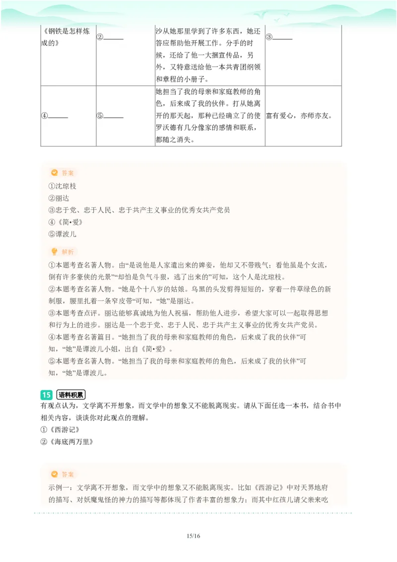 2023年广东省广州市越秀区中考一模语文试题-解析版_初中近3年全区全科一模真题_2023年广州初三一模各区各科真题卷（44份）_语文2023年广州中考一模