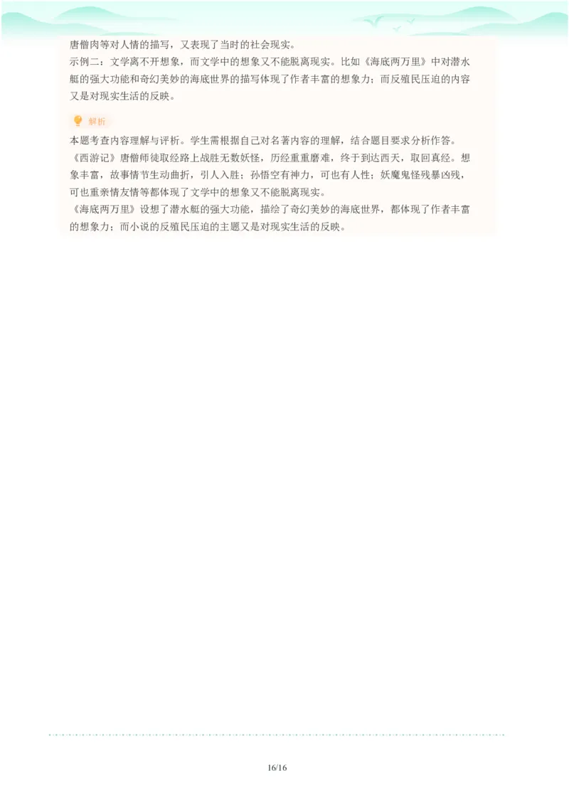 2023年广东省广州市越秀区中考一模语文试题-解析版_初中近3年全区全科一模真题_2023年广州初三一模各区各科真题卷（44份）_语文2023年广州中考一模