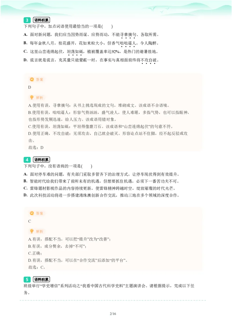 2023年广东省广州市越秀区中考一模语文试题-解析版_初中近3年全区全科一模真题_2023年广州初三一模各区各科真题卷（44份）_语文2023年广州中考一模