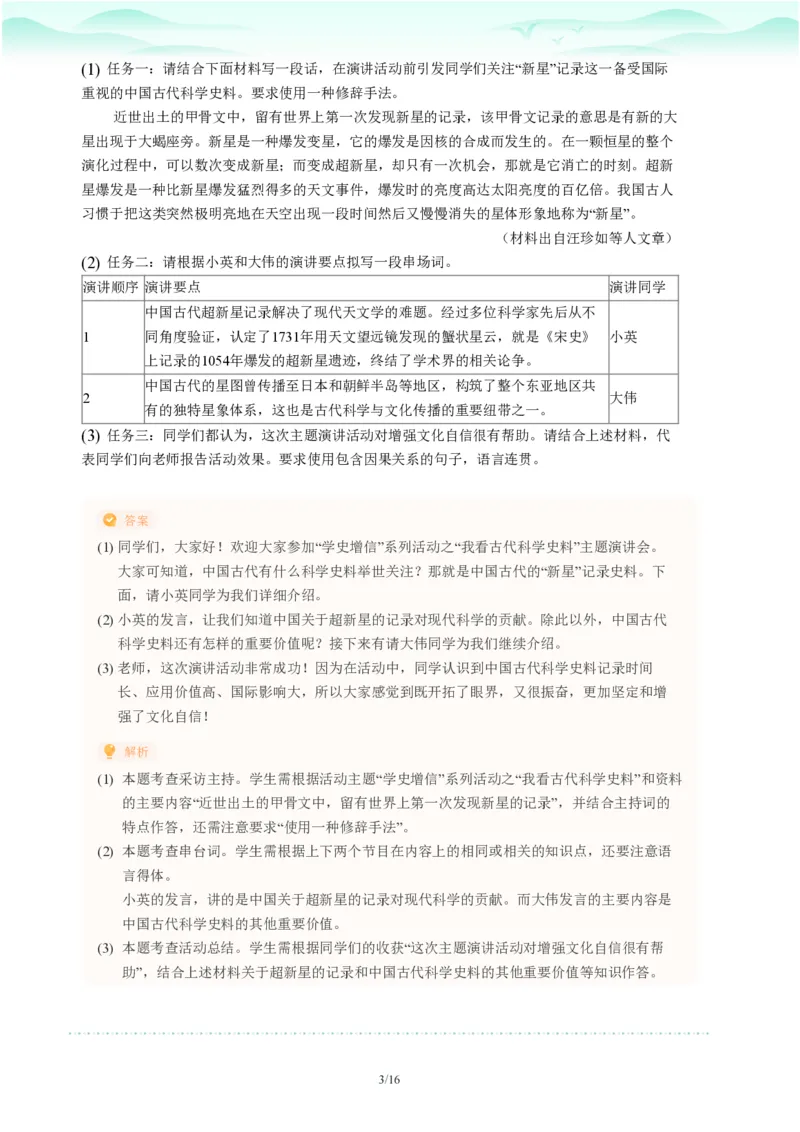 2023年广东省广州市越秀区中考一模语文试题-解析版_初中近3年全区全科一模真题_2023年广州初三一模各区各科真题卷（44份）_语文2023年广州中考一模