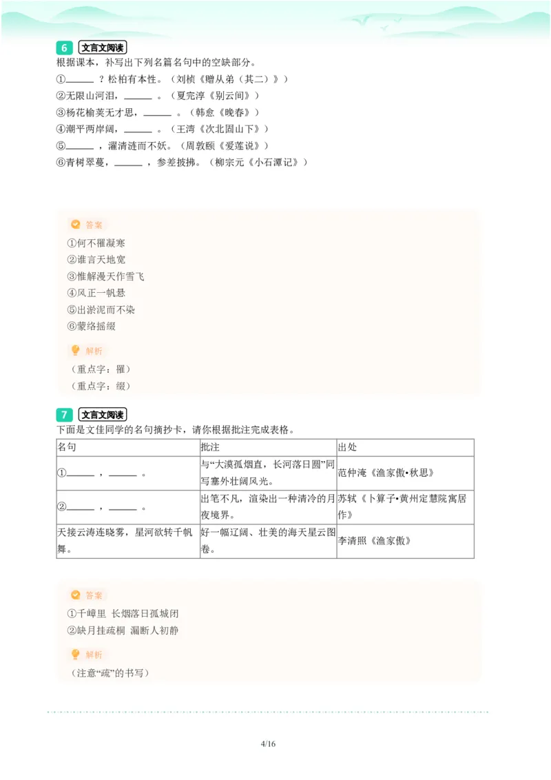2023年广东省广州市越秀区中考一模语文试题-解析版_初中近3年全区全科一模真题_2023年广州初三一模各区各科真题卷（44份）_语文2023年广州中考一模