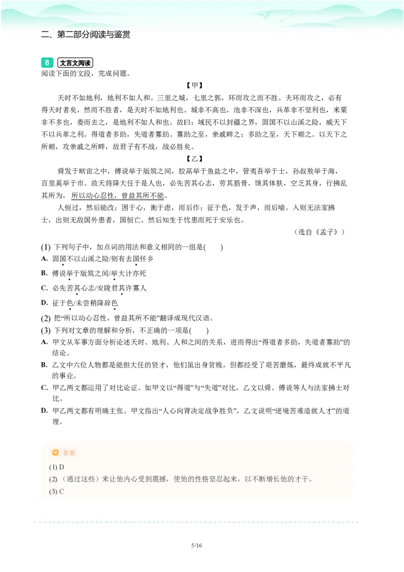2023年广东省广州市越秀区中考一模语文试题-解析版_初中近3年全区全科一模真题_2023年广州初三一模各区各科真题卷（44份）_语文2023年广州中考一模