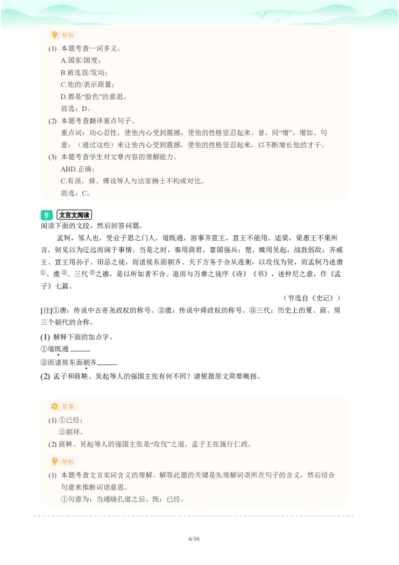 2023年广东省广州市越秀区中考一模语文试题-解析版_初中近3年全区全科一模真题_2023年广州初三一模各区各科真题卷（44份）_语文2023年广州中考一模