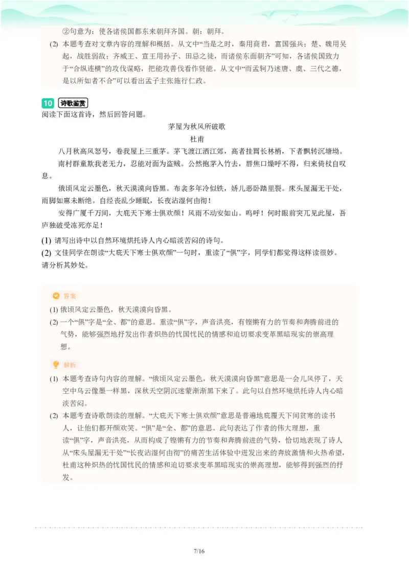 2023年广东省广州市越秀区中考一模语文试题-解析版_初中近3年全区全科一模真题_2023年广州初三一模各区各科真题卷（44份）_语文2023年广州中考一模
