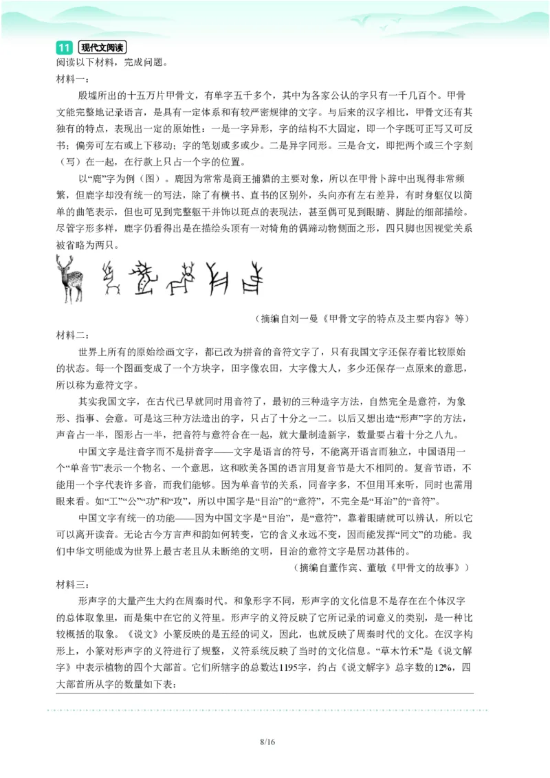 2023年广东省广州市越秀区中考一模语文试题-解析版_初中近3年全区全科一模真题_2023年广州初三一模各区各科真题卷（44份）_语文2023年广州中考一模