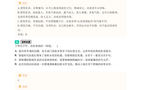 2023年广东省广州市越秀区中考一模语文试题-解析版_初中近3年全区全科一模真题_2023年广州初三一模各区各科真题卷（44份）_语文2023年广州中考一模