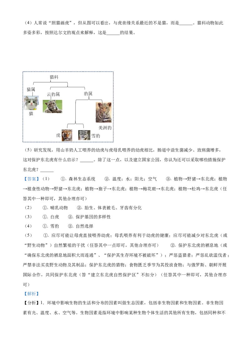 精品解析：2022年山西省晋中市中考生物真题（解析版）_6生物中考复习_2025中考复习资料_中考真题（近三年）_2022年生物中考真题114份_精品解析：2022年山西省晋中市中考生物真题